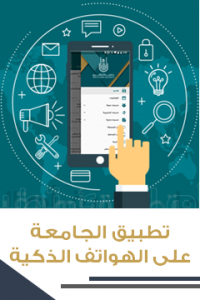 تطبيق الجامعة